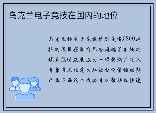 乌克兰电子竞技在国内的地位