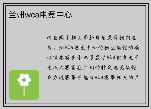 兰州wca电竞中心